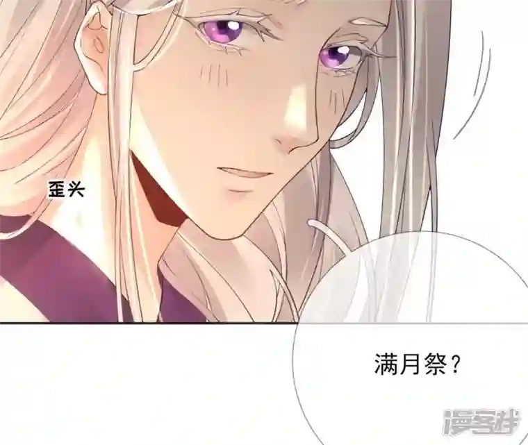 废柴女配，独揽群芳第64话 满月祭