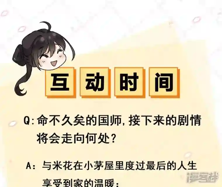 废柴女配，独揽群芳第64话 满月祭