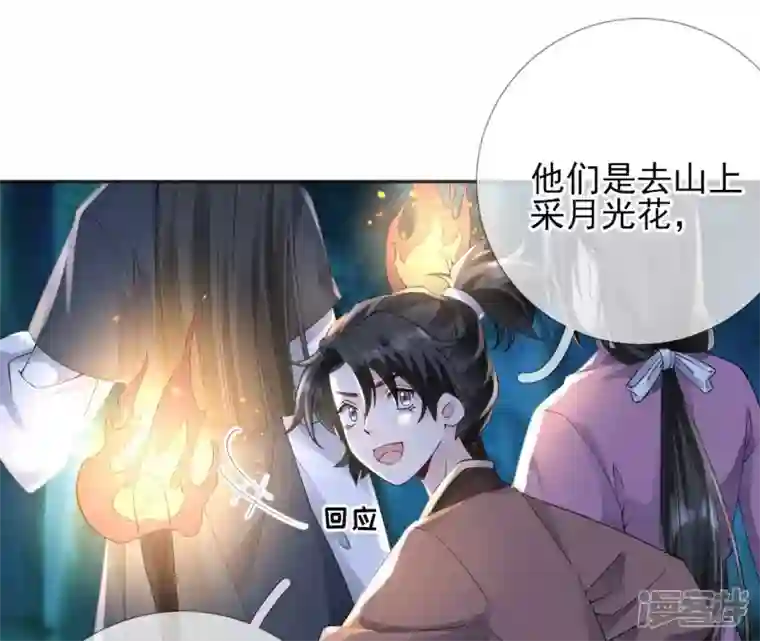 废柴女配，独揽群芳第65话 国师的花之真名