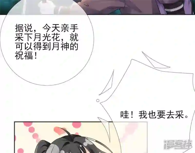 废柴女配，独揽群芳第65话 国师的花之真名