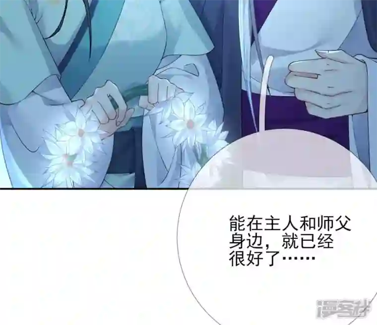 废柴女配，独揽群芳第65话 国师的花之真名