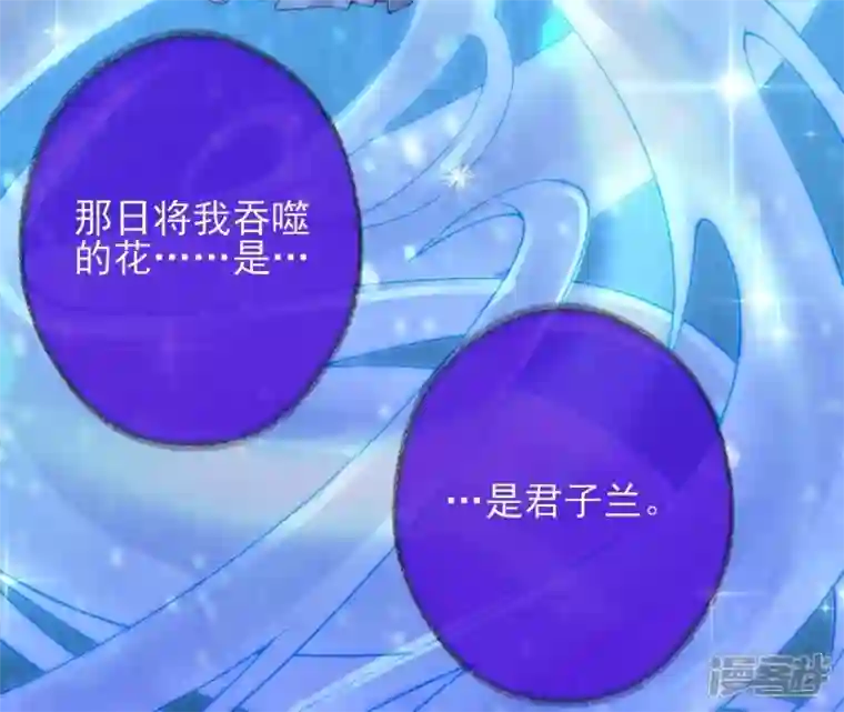 废柴女配，独揽群芳第65话 国师的花之真名