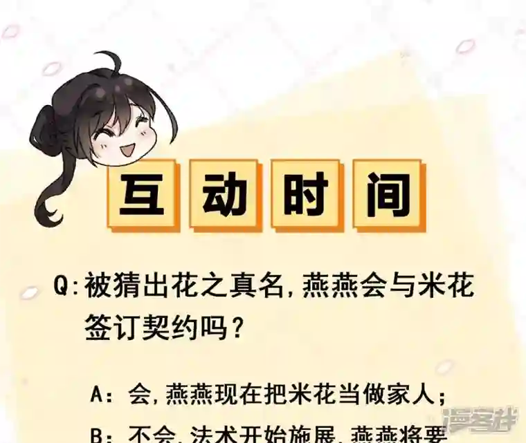 废柴女配，独揽群芳第65话 国师的花之真名