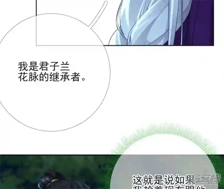 废柴女配，独揽群芳第66话 国师的记忆恢复了
