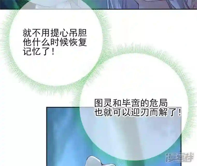 废柴女配，独揽群芳第66话 国师的记忆恢复了