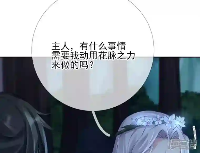 废柴女配，独揽群芳第66话 国师的记忆恢复了