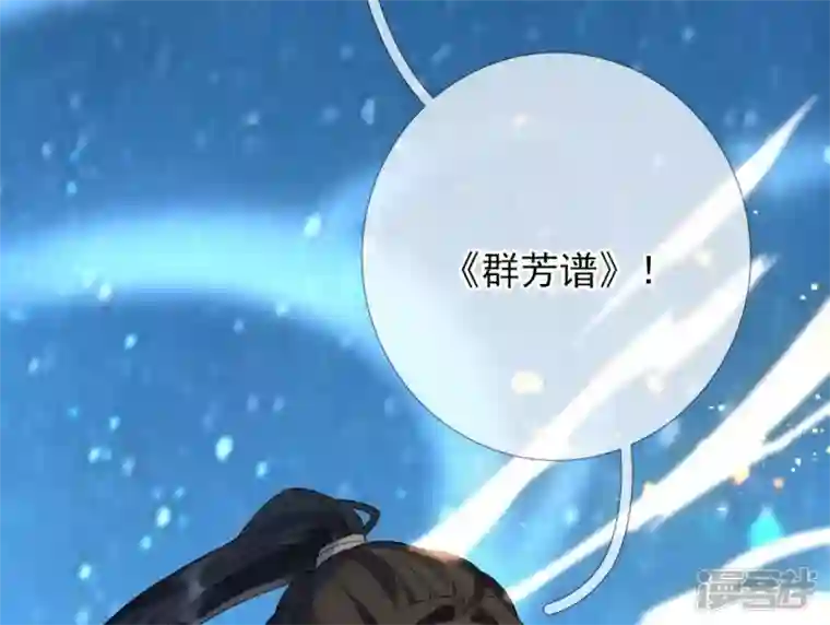 废柴女配，独揽群芳第66话 国师的记忆恢复了