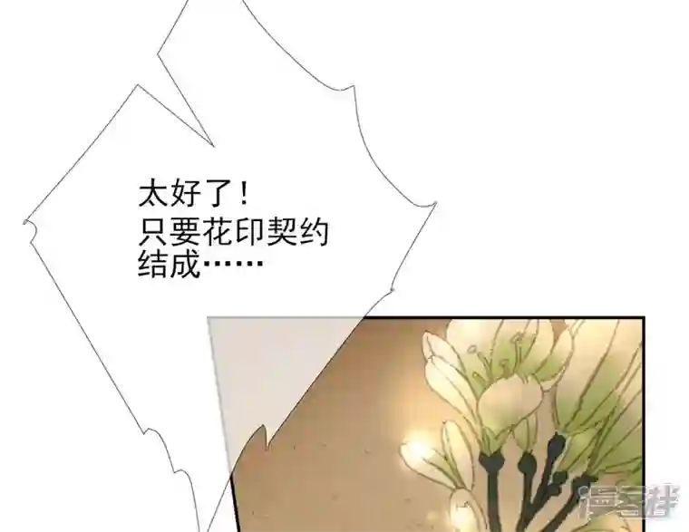 废柴女配，独揽群芳第66话 国师的记忆恢复了
