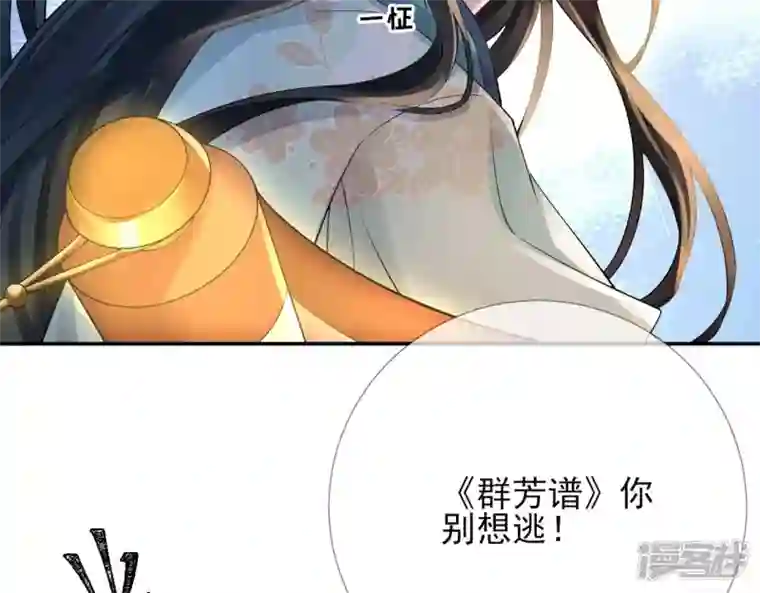 废柴女配，独揽群芳第66话 国师的记忆恢复了