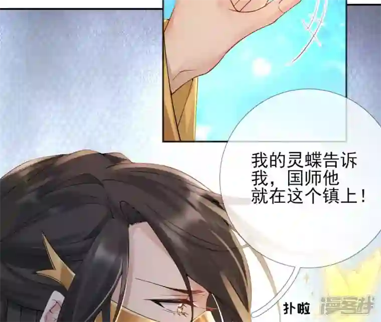 废柴女配，独揽群芳第66话 国师的记忆恢复了