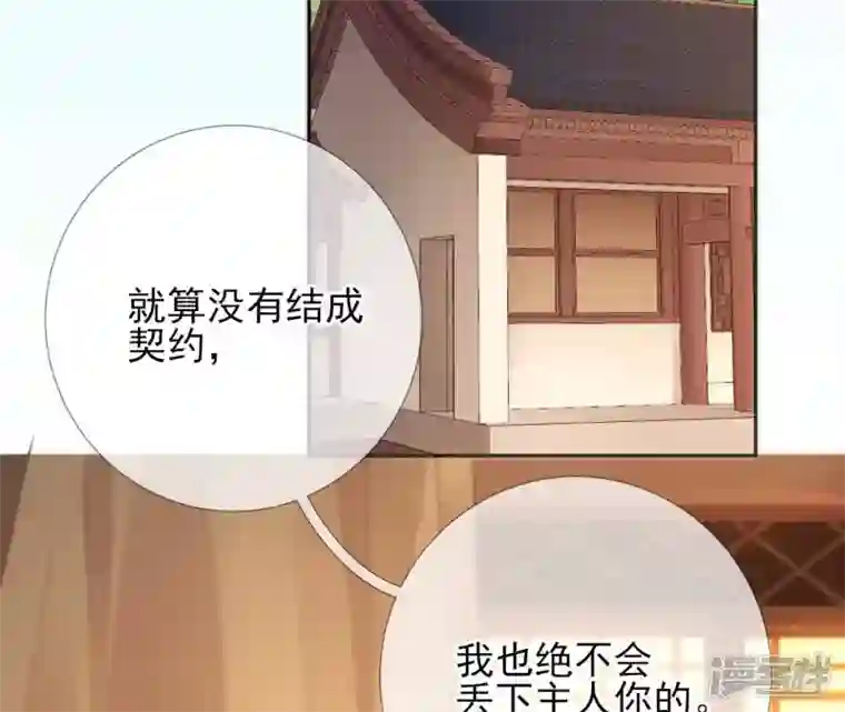 废柴女配，独揽群芳第66话 国师的记忆恢复了