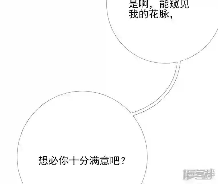 废柴女配，独揽群芳第66话 国师的记忆恢复了