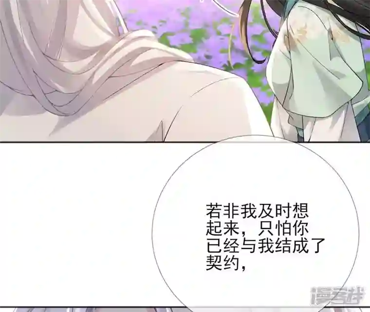 废柴女配，独揽群芳第66话 国师的记忆恢复了