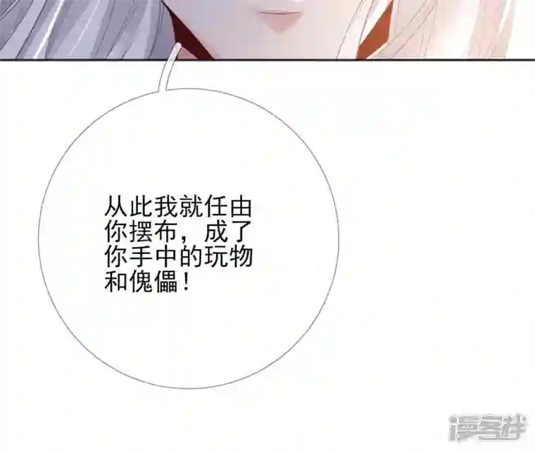 废柴女配，独揽群芳第66话 国师的记忆恢复了
