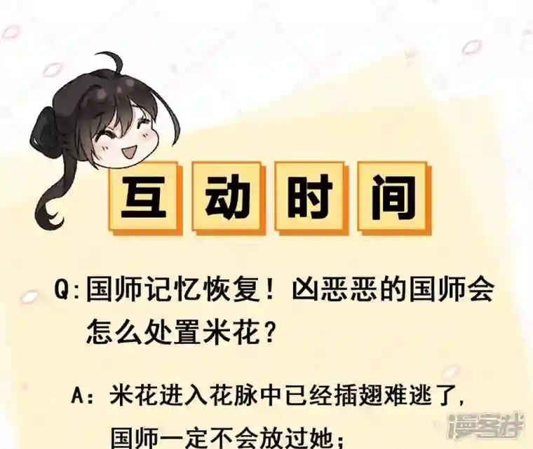 废柴女配，独揽群芳第66话 国师的记忆恢复了