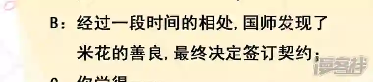 废柴女配，独揽群芳第66话 国师的记忆恢复了