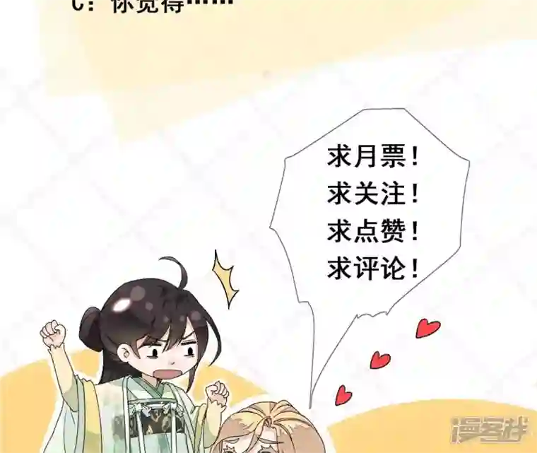 废柴女配，独揽群芳第66话 国师的记忆恢复了