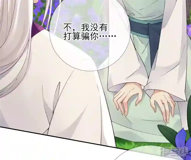 废柴女配，独揽群芳第67话 不可以伤害国师大人！
