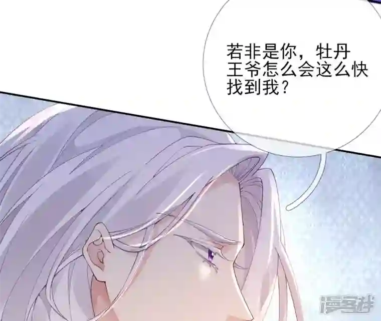 废柴女配，独揽群芳第67话 不可以伤害国师大人！
