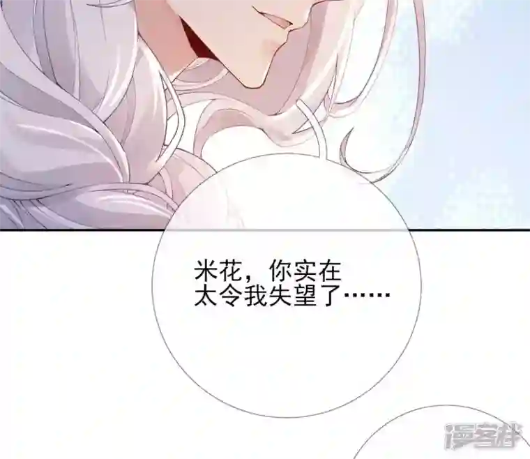 废柴女配，独揽群芳第67话 不可以伤害国师大人！