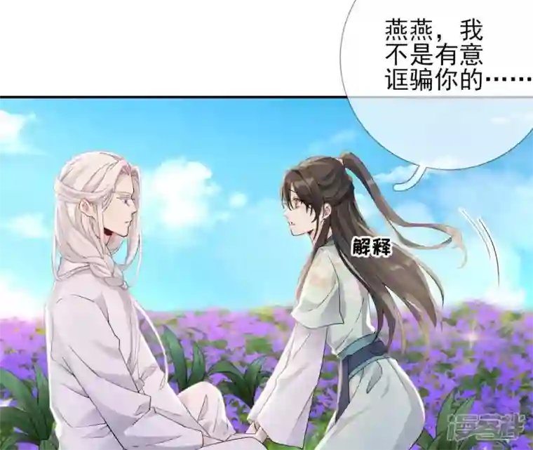 废柴女配，独揽群芳第67话 不可以伤害国师大人！