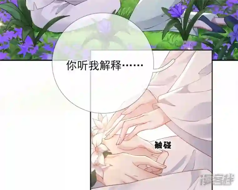 废柴女配，独揽群芳第67话 不可以伤害国师大人！