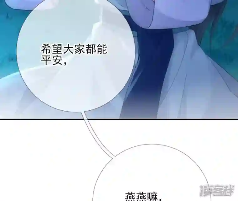 废柴女配，独揽群芳第67话 不可以伤害国师大人！