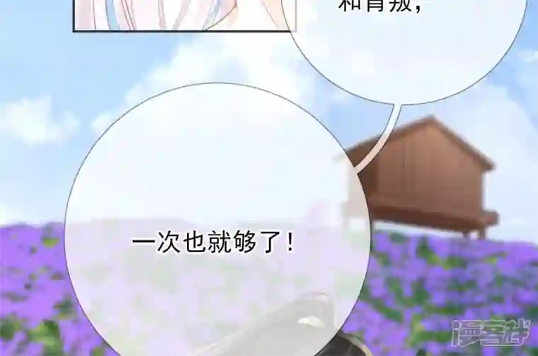 废柴女配，独揽群芳第67话 不可以伤害国师大人！