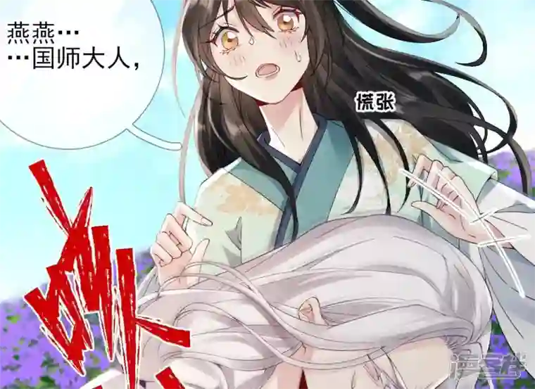 废柴女配，独揽群芳第67话 不可以伤害国师大人！
