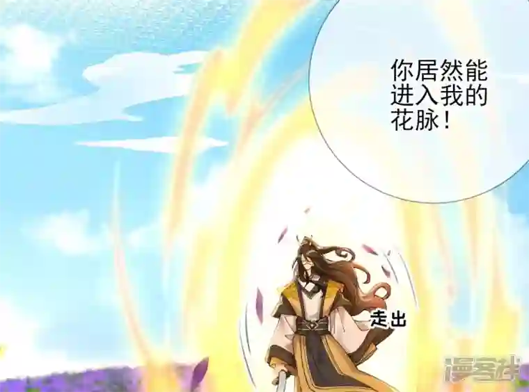 废柴女配，独揽群芳第67话 不可以伤害国师大人！