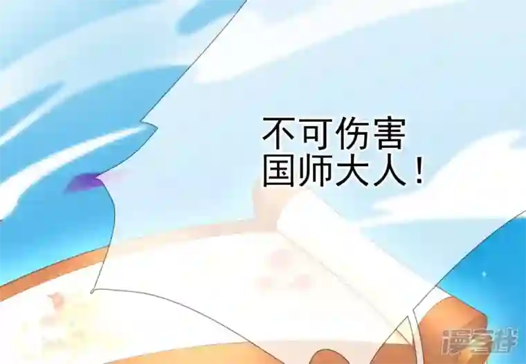 废柴女配，独揽群芳第67话 不可以伤害国师大人！