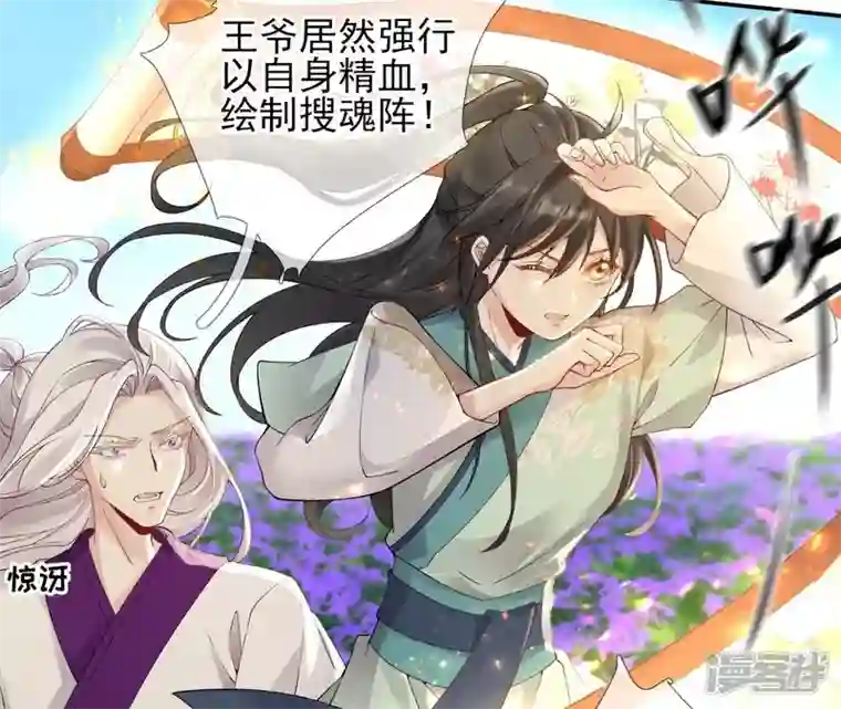 废柴女配，独揽群芳第68话 《群芳谱》的异动