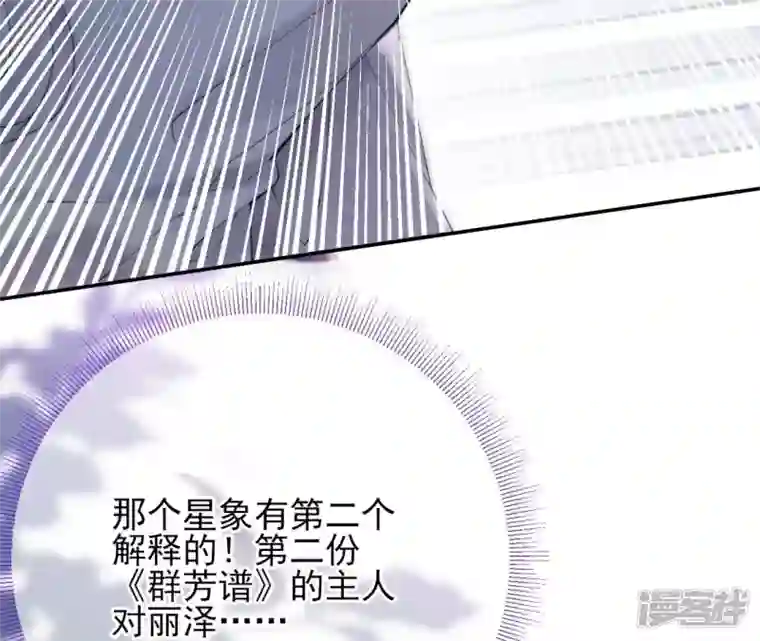 废柴女配，独揽群芳第68话 《群芳谱》的异动