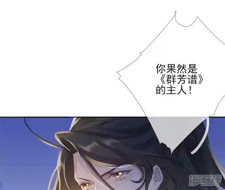 废柴女配，独揽群芳第68话 《群芳谱》的异动
