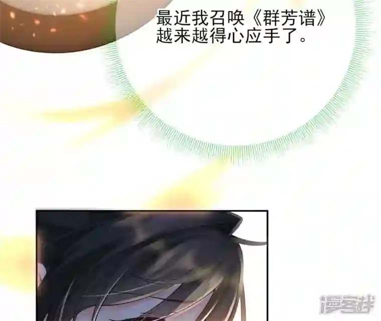 废柴女配，独揽群芳第68话 《群芳谱》的异动