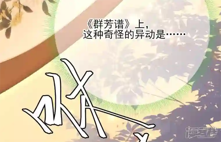 废柴女配，独揽群芳第68话 《群芳谱》的异动