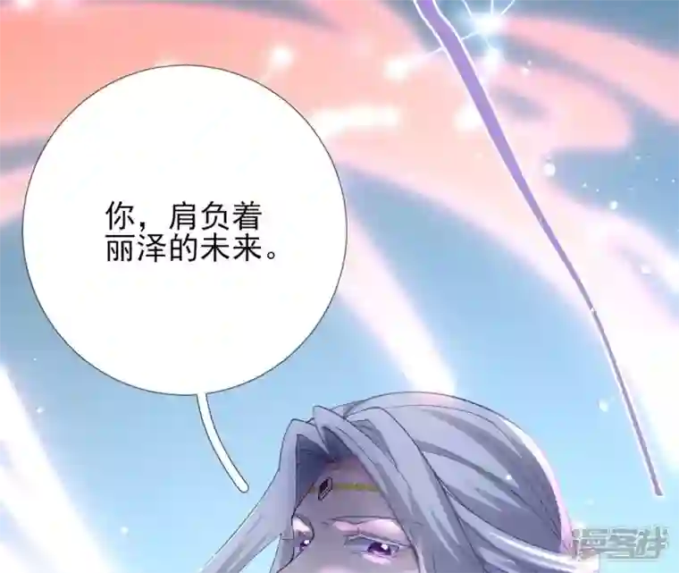 废柴女配，独揽群芳第69话 你将肩负丽泽的未来