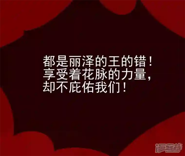 废柴女配，独揽群芳第69话 你将肩负丽泽的未来