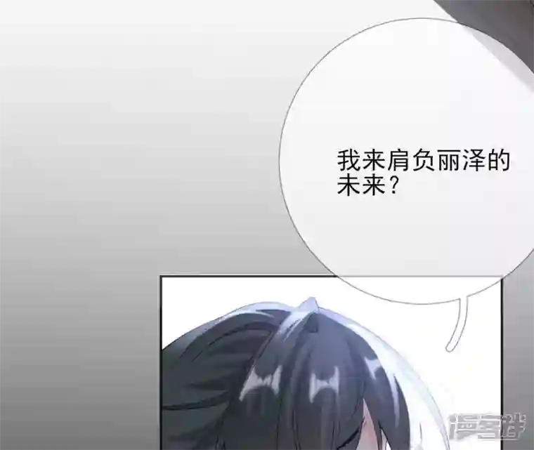 废柴女配，独揽群芳第69话 你将肩负丽泽的未来