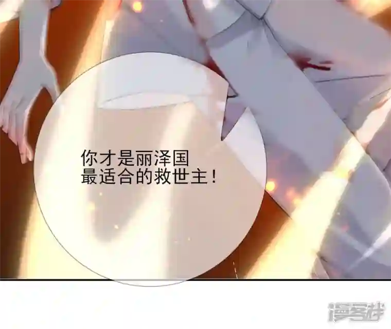 废柴女配，独揽群芳第69话 你将肩负丽泽的未来