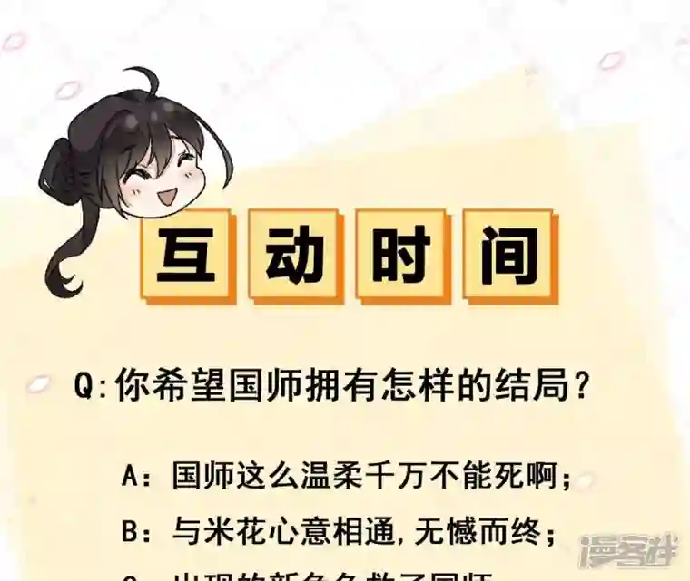 废柴女配，独揽群芳第69话 你将肩负丽泽的未来