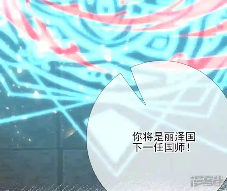 废柴女配，独揽群芳第70话 国师的回忆（下）