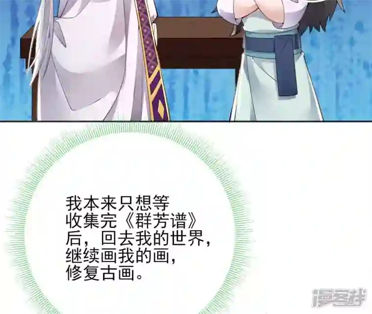 废柴女配，独揽群芳第70话 国师的回忆（下）