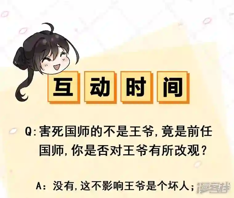 废柴女配，独揽群芳第70话 国师的回忆（下）