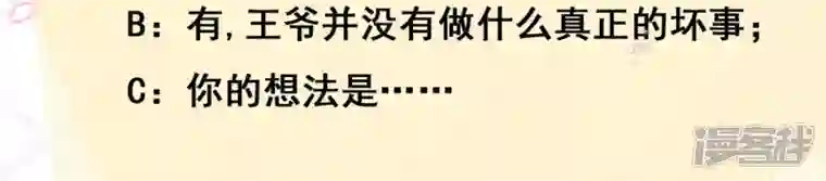 废柴女配，独揽群芳第70话 国师的回忆（下）