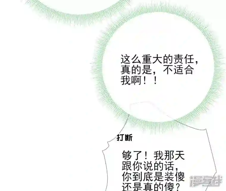 废柴女配，独揽群芳第70话 国师的回忆（下）