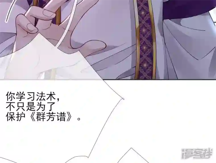 废柴女配，独揽群芳第70话 国师的回忆（下）