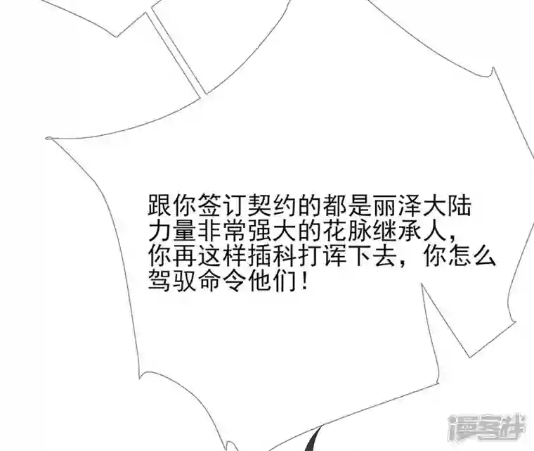 废柴女配，独揽群芳第70话 国师的回忆（下）