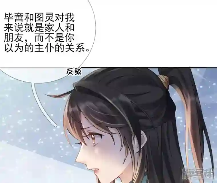 废柴女配，独揽群芳第70话 国师的回忆（下）