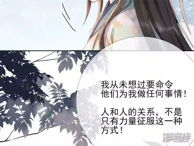 废柴女配，独揽群芳第70话 国师的回忆（下）